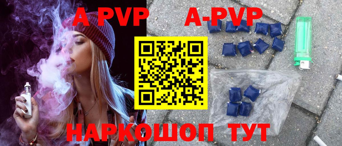 A-PVP VHQ Шадринск