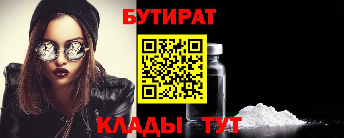 Бутират Butirat  Вход с VPN  Бутират  Шадринск 