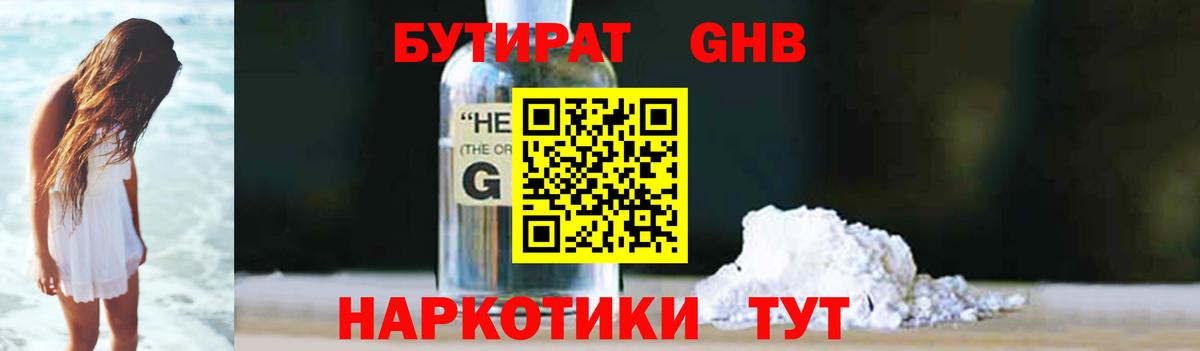 Бутират жидкий экстази Шадринск