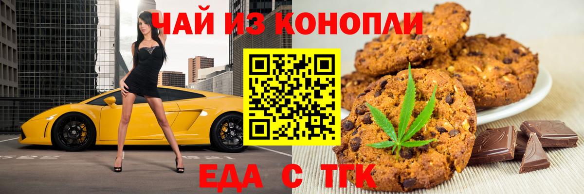 Еда ТГК марихуана  Вход с VPN  Шадринск 