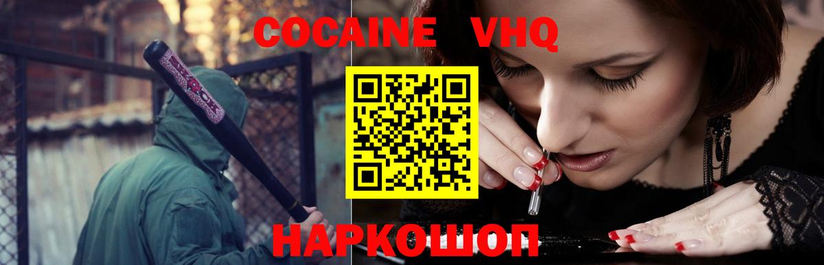 Кокаин Колумбийский  Cocaine  купить наркотик  Вход с VPN  КОКАИН Боливия  Шадринск 