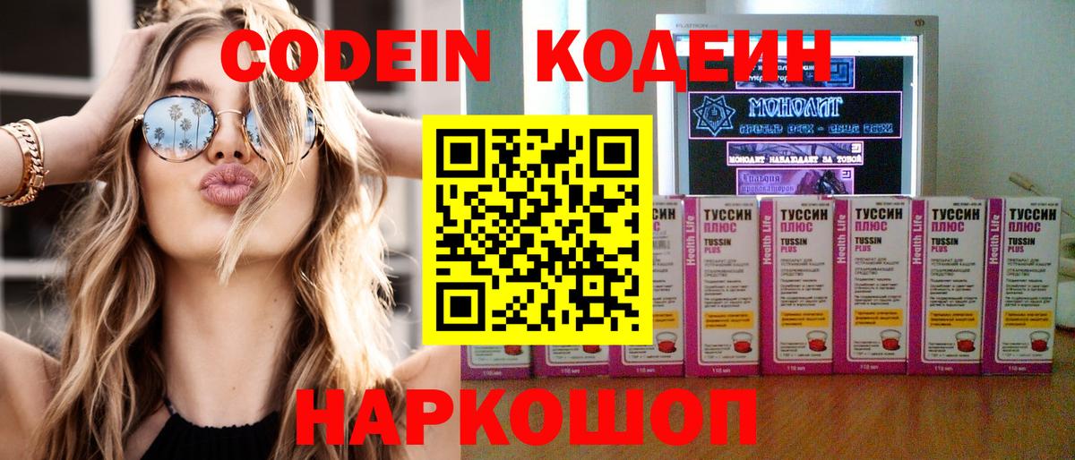 Шадринск  Codein Purple Drank  Codein Purple Drank  Вход с VPN 