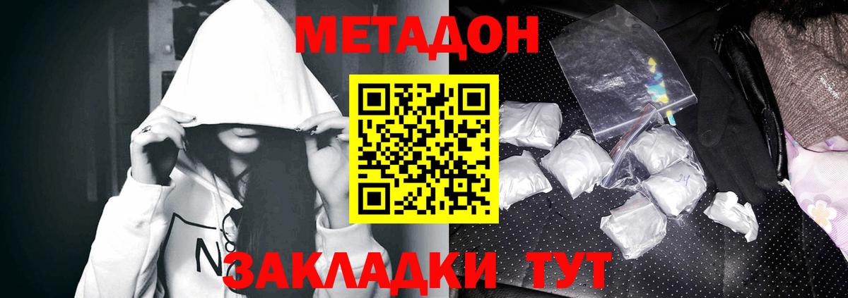 МЕТАДОН VHQ  Вход с VPN  Метадон methadone  Шадринск 