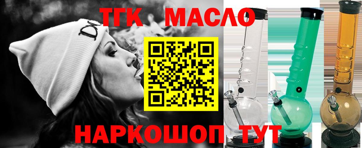 Дистиллят ТГК THC oil  ТГК жижа  Вход с VPN  Шадринск 